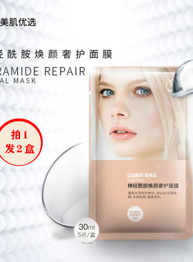 焕颜中国面膜MG美肌15ml