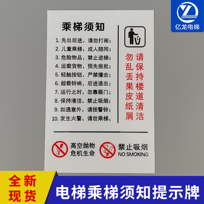 电梯轿厢乘客电梯安全须知提示牌亚克力安全使用须知公示牌标识牌
