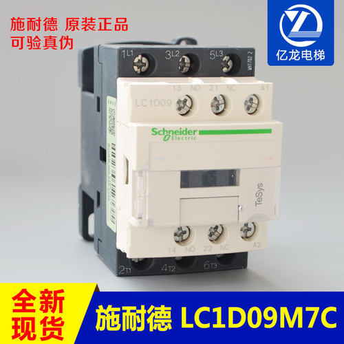 交流接触器施耐德LC1D09M7C