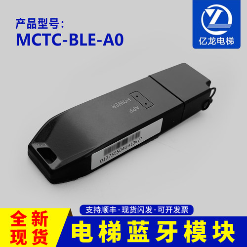 默纳克录程序蓝牙模块BLE-A0