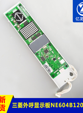 适用于三菱电梯进口外呼板MAXIEZ/LHH-1005EG11G21/NE604B120A-01