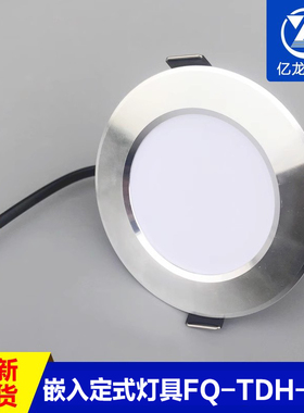 电梯轿顶灯嵌入定式照明灯 LED筒灯FQ-TD-3W/5W FQ-TD-3W/5W 220V