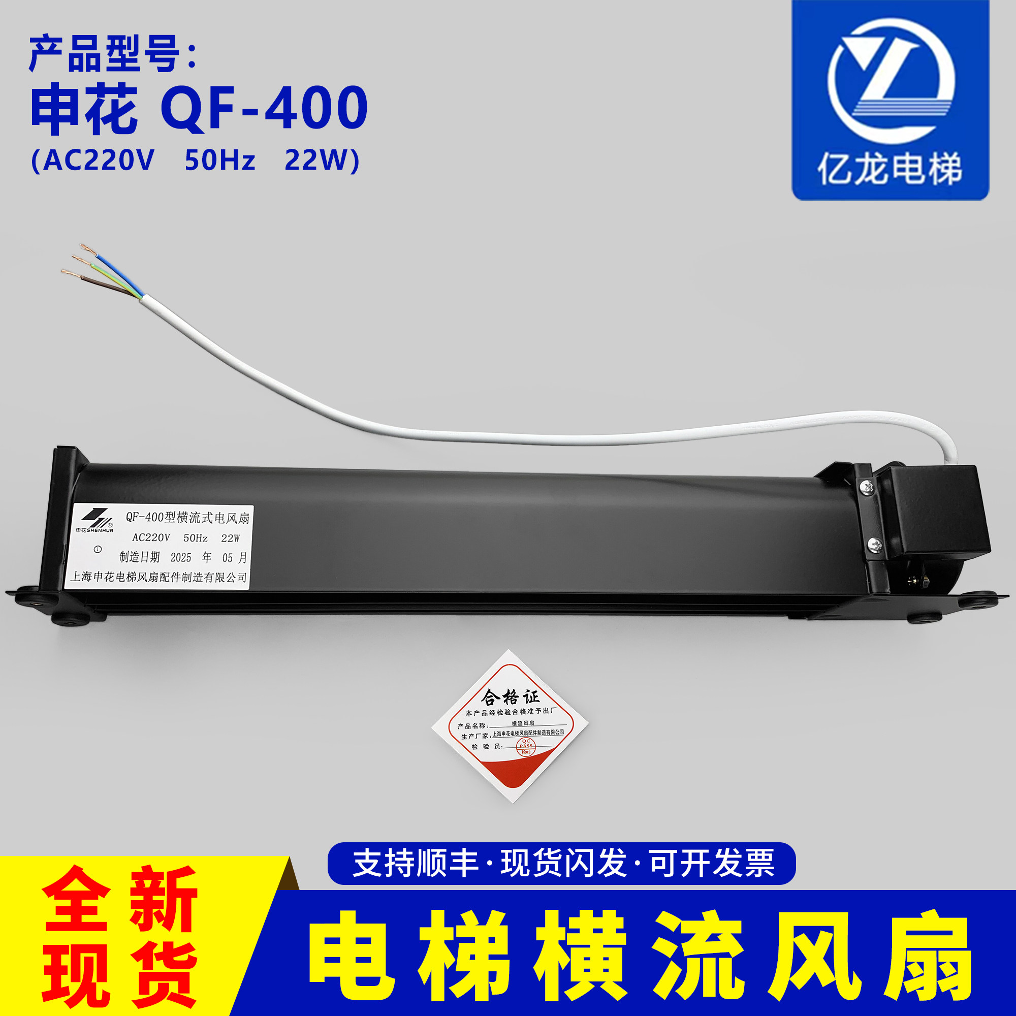 申花QF-400型横流风扇三菱控制柜散热风扇 电梯横流风扇电梯配件