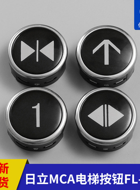 FL-PW圆形按钮日立电梯按钮MCA外呼招直径38白光数字箭头电梯配件
