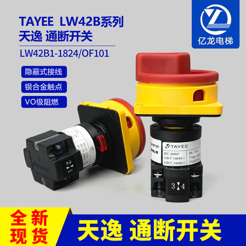 TAYEE上海天逸凸轮通断开关LW42B1-1824/0F101