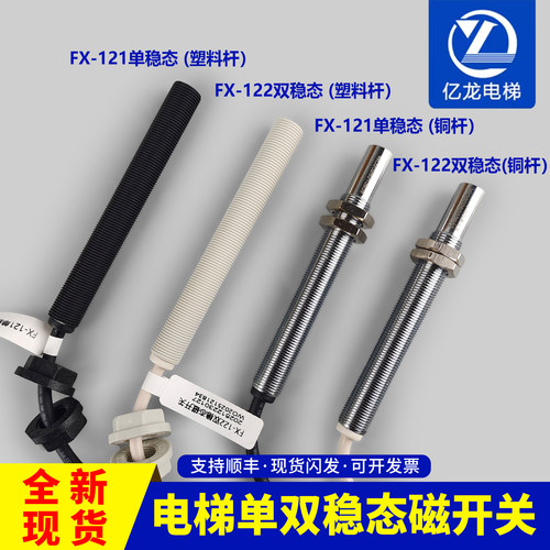 电梯平层开关感应器FX-121