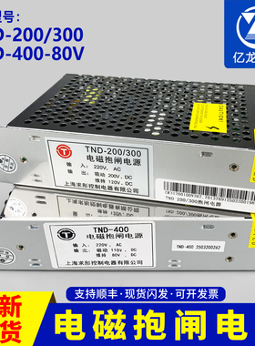 TND-3002D 200/300 400 110/300AB巨人通力电梯双路电磁抱闸电源