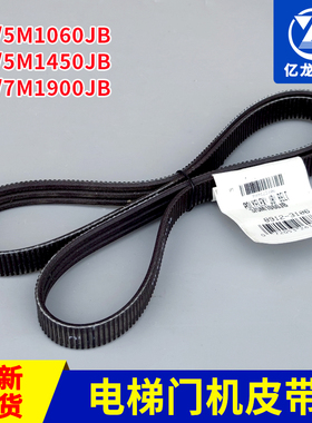 日立电梯门机皮带3 5M1060JB M1450JB 4 7M1900J驱动带三角带盖茨