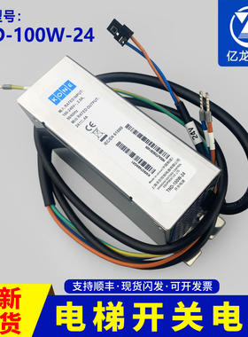 亿龙电梯网络电源盒TND-100W-24开关电源盒KM937469G01适用通力