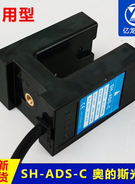 适用于长春盛昊光电开关SH-ADS-CSGD-ADS5LHM(z)电梯平层感应器