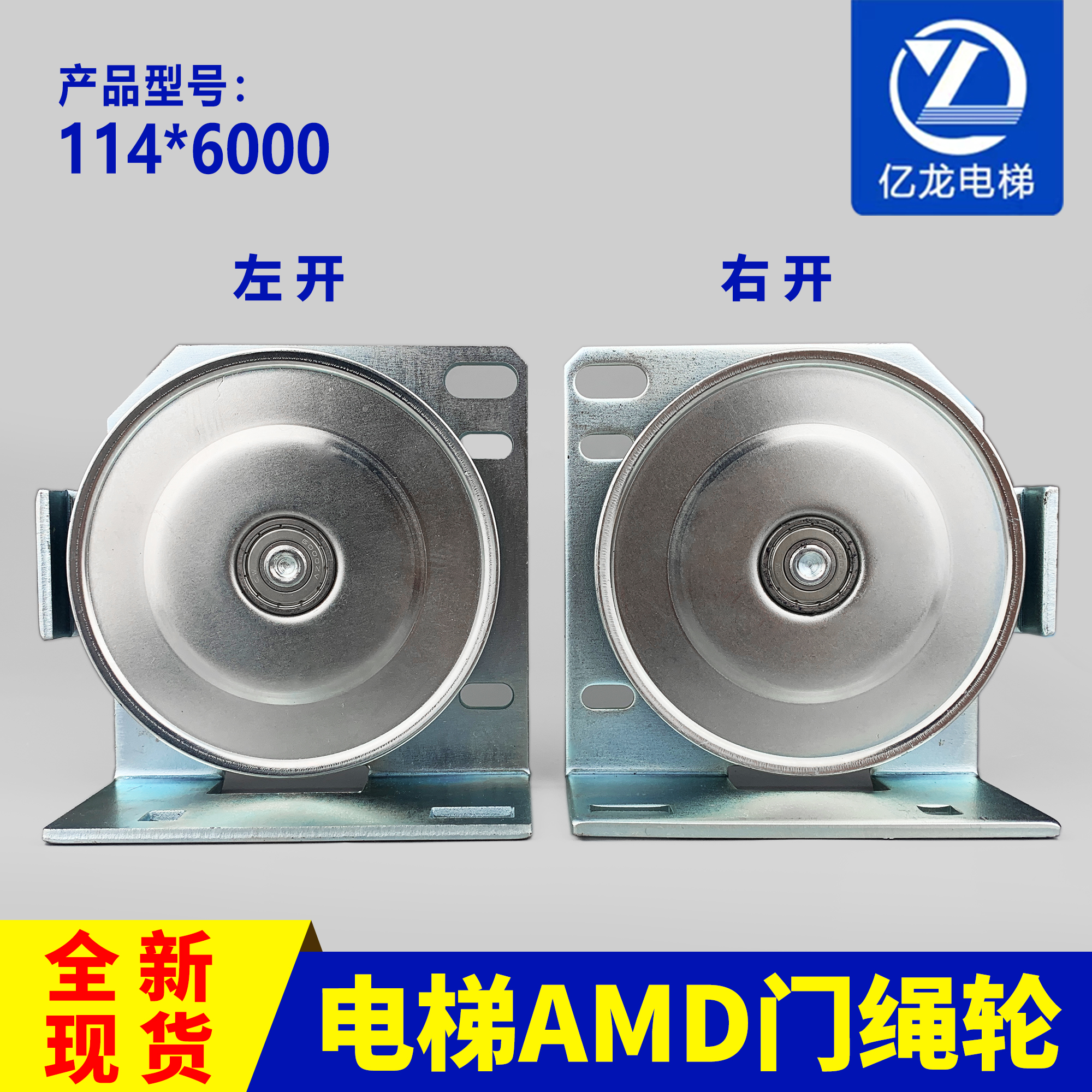 电梯AMD绳轮 电梯门绳轮 钢丝绳轮 轿门 层门 厅门适用通力