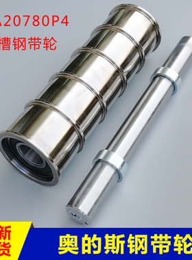 奥的斯钢带轮导向轮西子奥的斯轿顶钢带轮AAA20780W4 P4 AC3P7