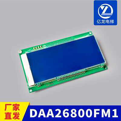 电梯轿厢DBA26800AM1AM内显示板