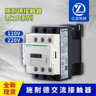交流接触器LC1D 40A电梯配件 09F7C 施耐德原装