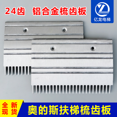 otis奥的斯梳齿板GAA453BM