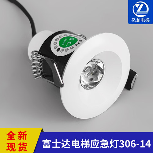 富士达电梯应急灯306-14