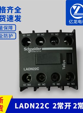 电梯配件施耐德接触器辅助触头LADN22LADN22C 触点2开2闭