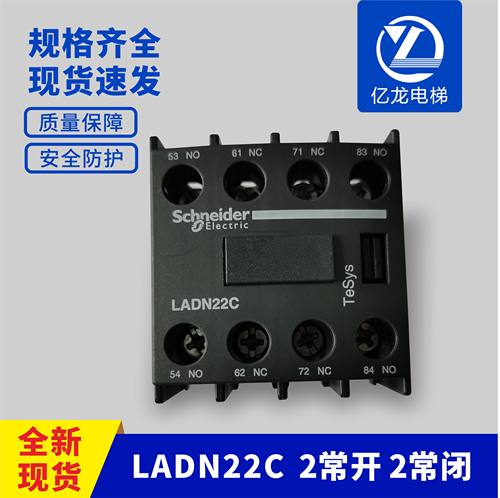 施耐德原装辅助触头2常开2常闭