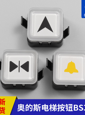 西子奥的斯电梯按钮bs34c电梯方形按钮bs34d盲文蓝光白光电梯配件