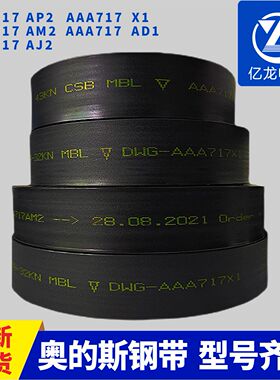 适用于奥的斯电梯曳引钢带AAA717AM2/AP2/AJ2/AD1/W1/X1配件专用