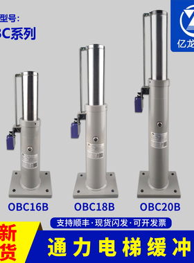 适用蒂森电梯油压缓冲器/巨人通力OBC16A/16B/18A/18B/20A/20B/25