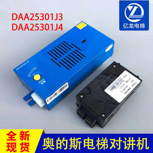 DAA25301J4电梯轿厢对讲副机