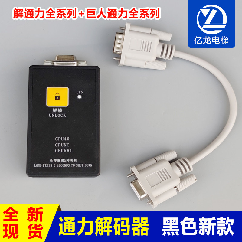通力解码器操作器CPU561图片