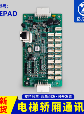 巨人通力电梯轿厢通讯板GKECOBG01/扩展板GKECEBG01/指令板GCEPAD
