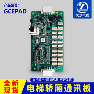 巨人通力电梯轿厢通讯板GKECOBG01/扩展板GKECEBG01/指令板GCEPAD