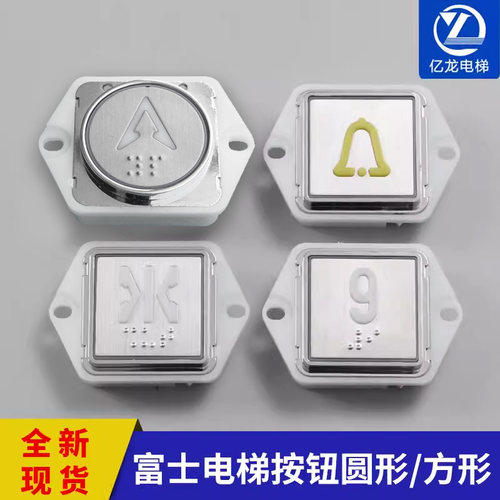 富士电梯按钮圆形盲文KA322