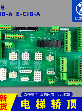 全新怡达快速电梯E-KIB-A接线板轿顶E-CIB-A/MCTC-CIB-A1接口板