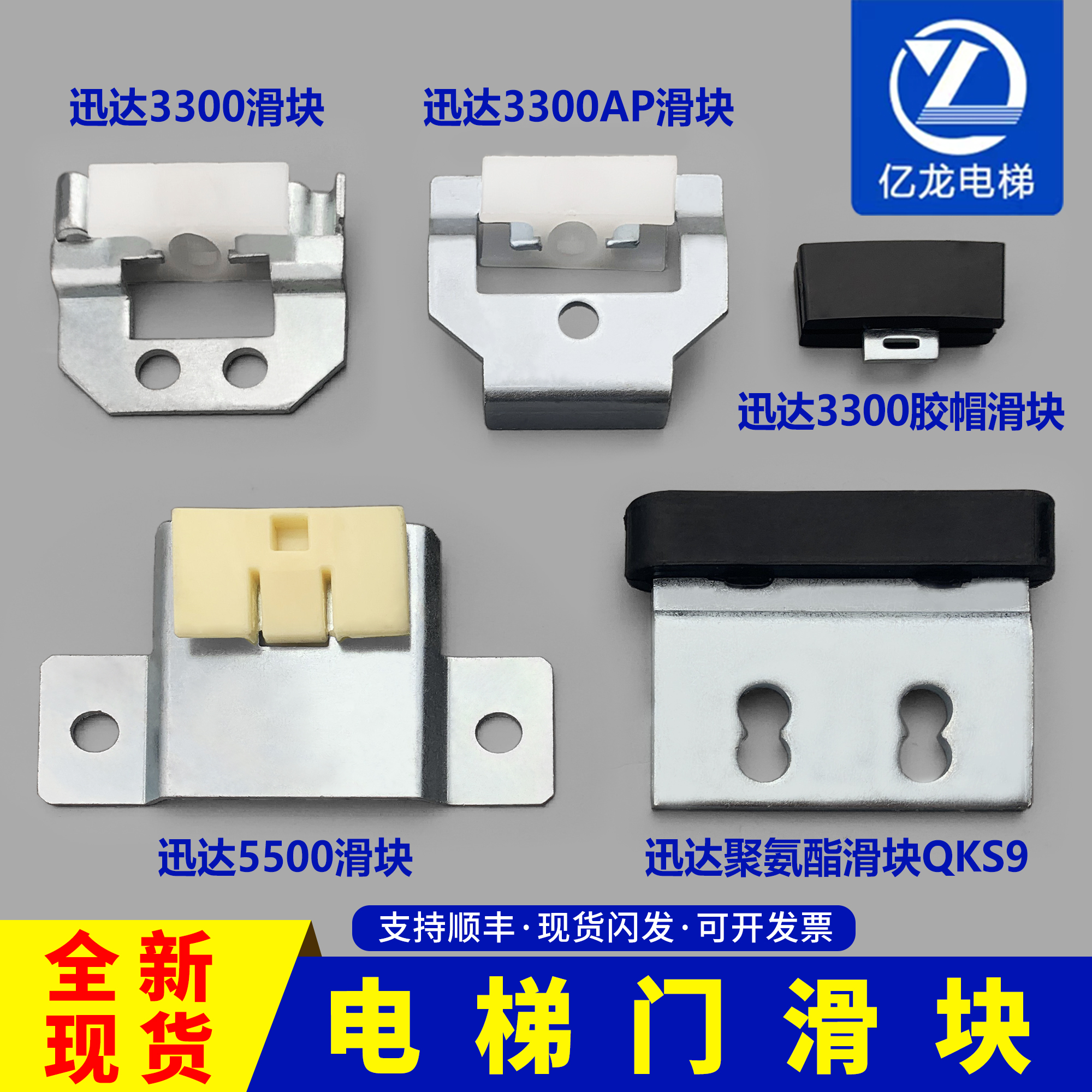 适用迅达300P5500电梯滑块