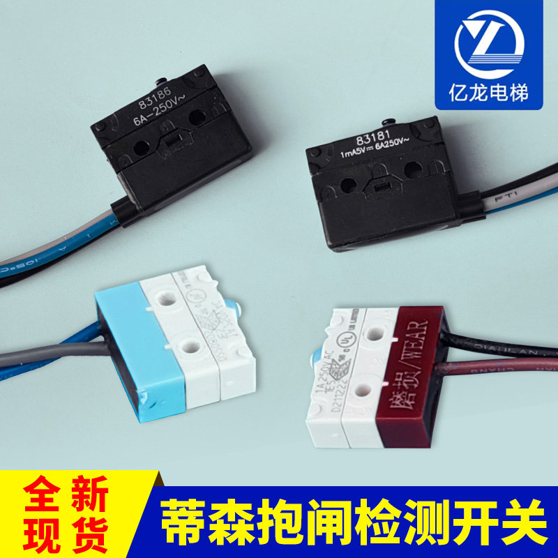 蒂森抱闸检测开关微动开关83181
