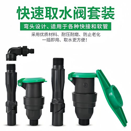 园林快速取水阀地插杆草坪浇水
