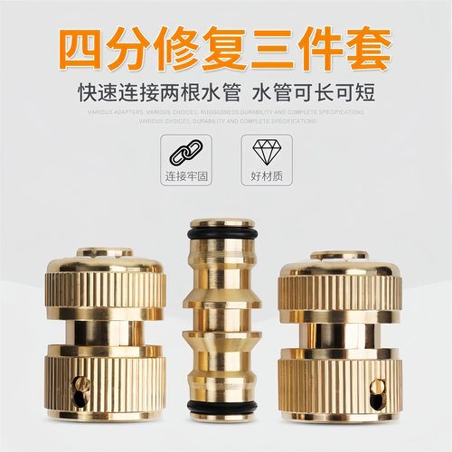 洗车水管修复接头四分两通三通