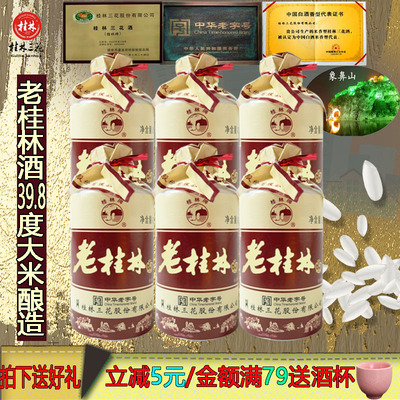 桂林牌三花酒老桂林米香型白酒