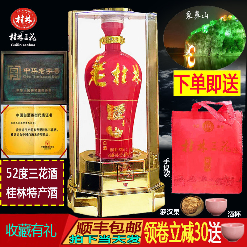 52度老桂林金辉鸿运红樽三花酒