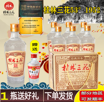 桂林三花酒53度回味1952经典传承米香型白酒480ml高度收藏整箱