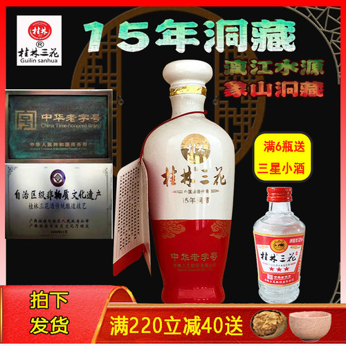 2022年52度15年洞藏米香型白酒