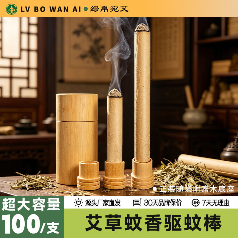 驱蚊驱虫消杀艾条艾草棒