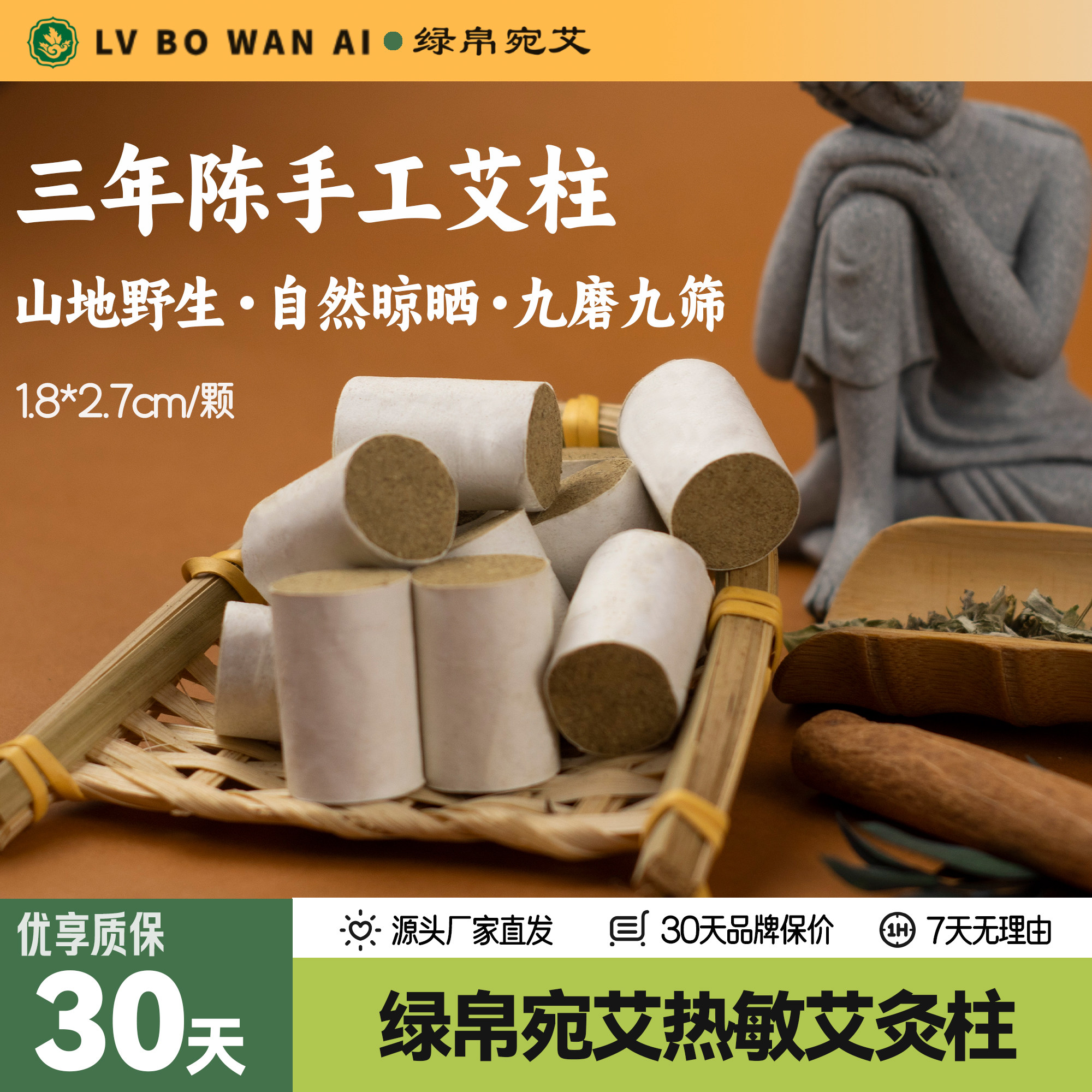 绿帛宛艾三年陈热敏艾灸柱手工纯艾条艾柱艾灸馆专用医院同款正品