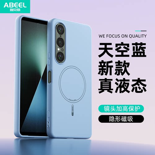 适用于索尼XPERIA 1V 手机壳 液态硅胶肤感磁吸Sony 索尼 Xperia 10 V/ Xperia 5 V/Sony Xperia 10 IV保护套