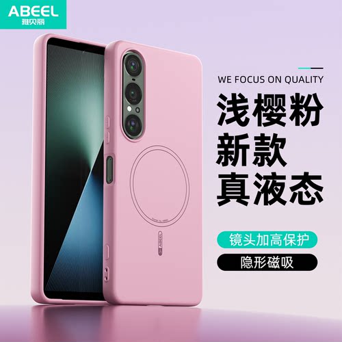 适用于索尼XPERIA 1V 手机壳 液态硅胶肤感磁吸Sony 索尼 Xperia 10 V/ Xperia 5 V/Sony Xperia 10 IV保护套