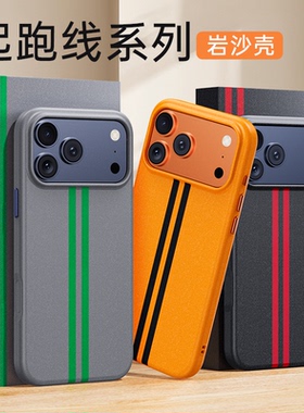 适用苹果17ppromax手机壳撞色设计赛道起跑线加高镜头iphone16pro原机色镜头全包防摔保护套外壳