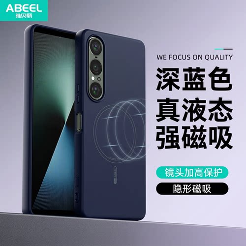 适用于索尼XPERIA 1V 手机壳 液态硅胶肤感磁吸Sony 索尼 Xperia 10 V/ Xperia 5 V/Sony Xperia 10 IV保护套