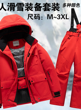 亲子款滑雪服套装男女同款