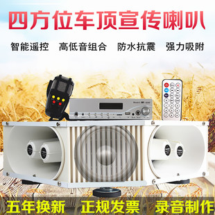 车顶广告宣传喇叭录音喊话扬声器四方位音响 12v大功率车载扩音机