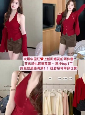 AS OFFICIAL十三行秋季显瘦气质挂脖针织背心开衫上衣套装女13883