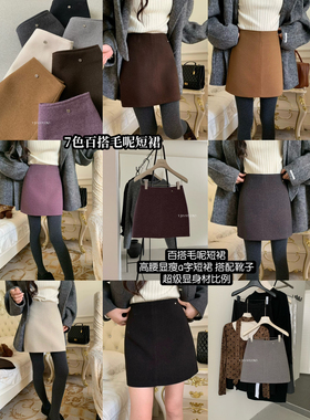 YJIA伊嘉十三行毛呢短裙～百搭款秋冬高腰显瘦a字半身裙女5759-5