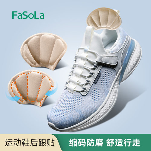 FaSoLa隐形后跟贴垫防磨脚半码垫